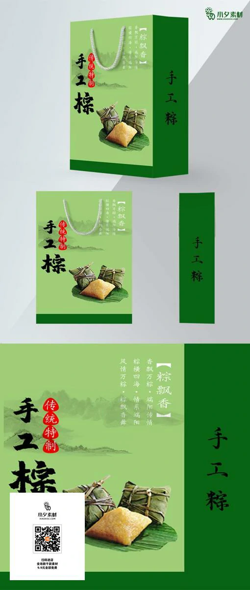 中国传统节日端午节包粽子划龙舟礼品手提袋包装设计插画PSD素材 【008】